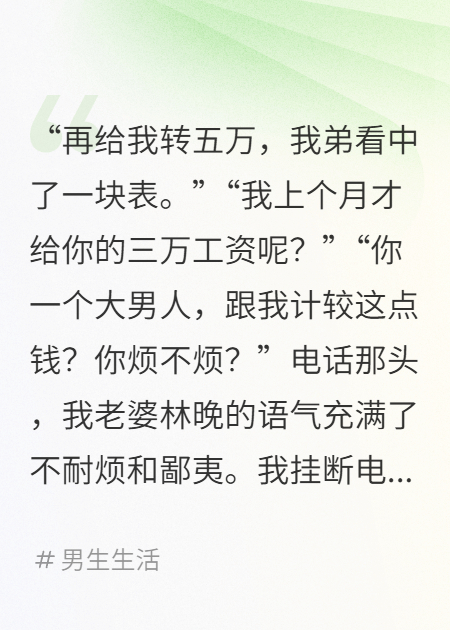 老婆月薪三万全给弟，离婚后我开劳斯莱斯娶她闺蜜最新篇章