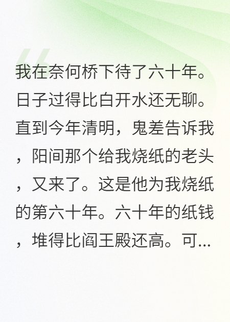 前夫坟前跪六十年，我嫌他吵直接踹翻功德箱原著小说