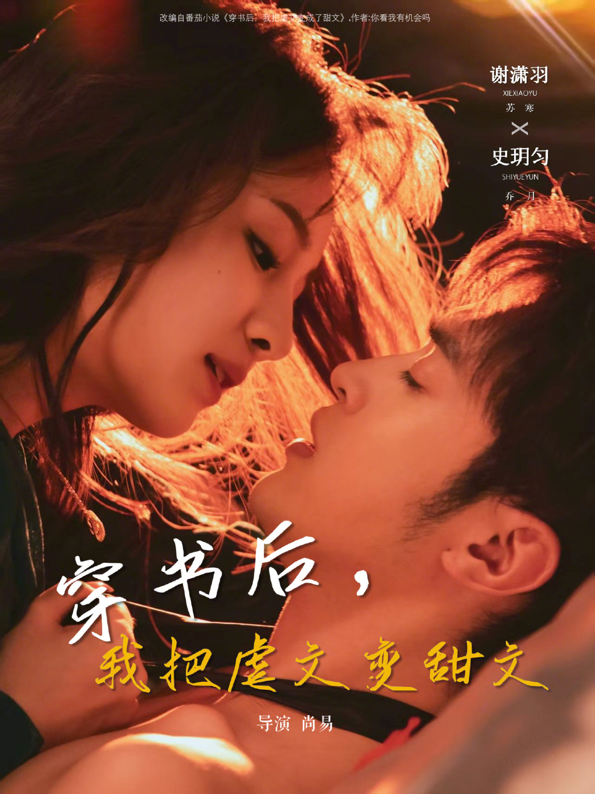 穿书后，我把虐文变甜文