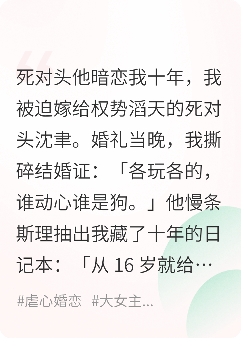 把你骗来当我太太，才算报仇无弹窗全文
