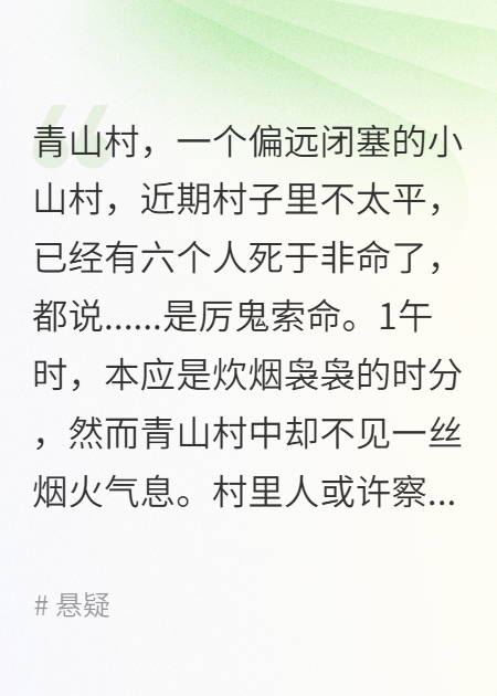 槐蔭血咒