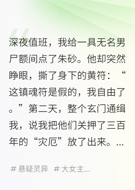 有关玄门张会长煞神的故事情节