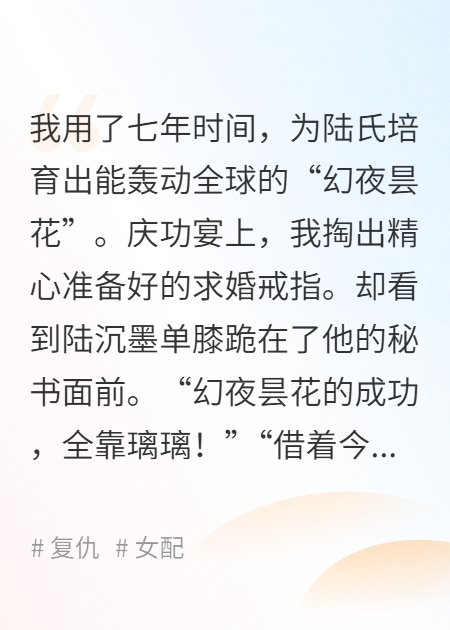 被棄后，我讓渣男跪舔救命花