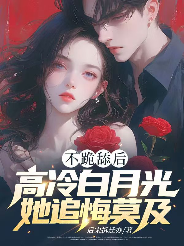 主角叫江北董倾玥的小说名字是什么？