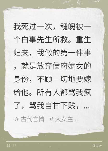 我嫁的白事先生，掀了我的侯府抖音热书