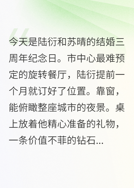 结婚纪念日，她和白月光约会，我当场掏出离婚协议全章阅读