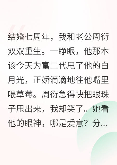 周衍的故事出自哪本小说？-木千指阅