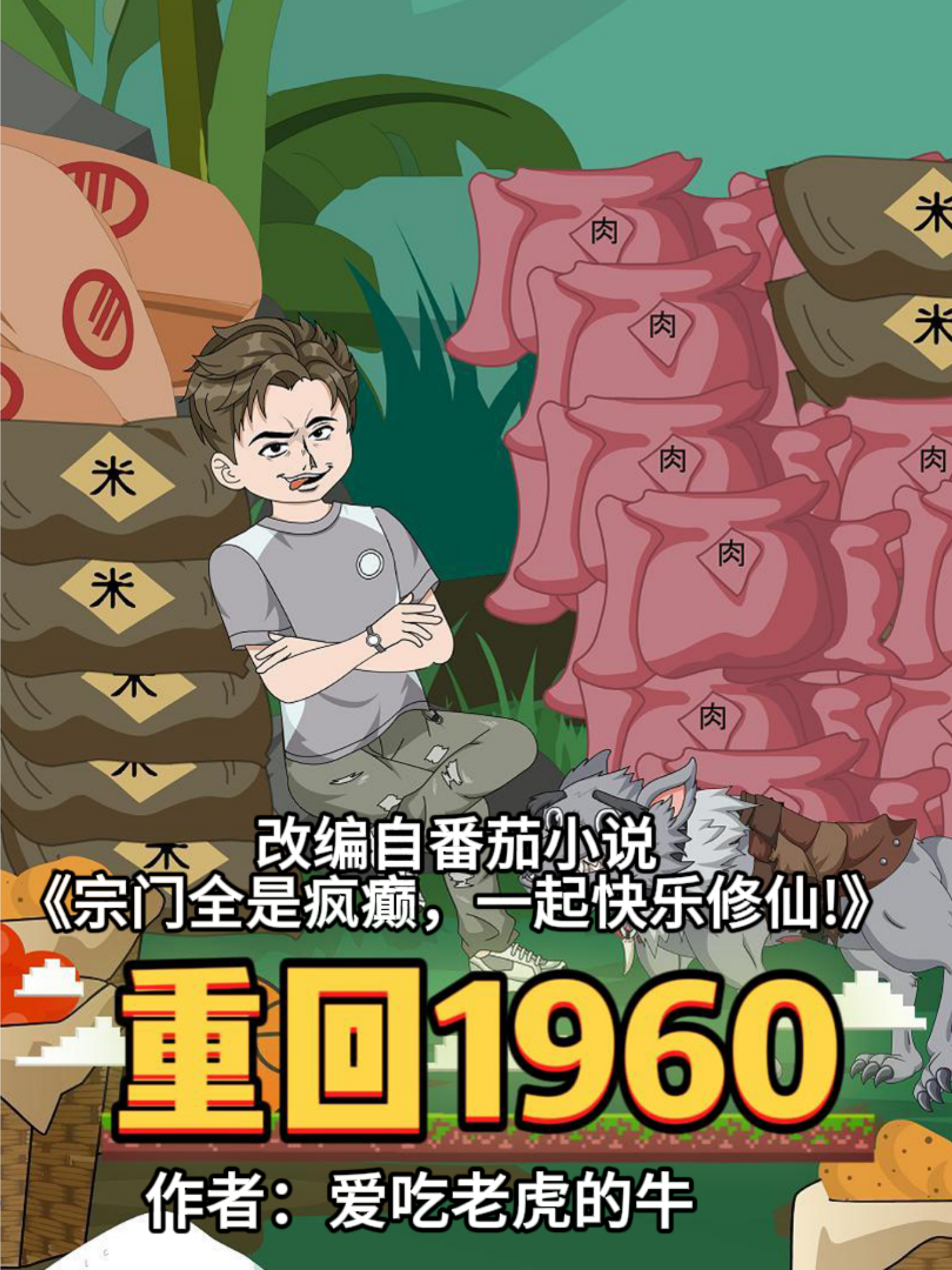 重回1960