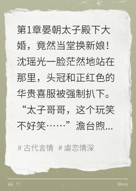 《平芜尽处是春山》衍生小说