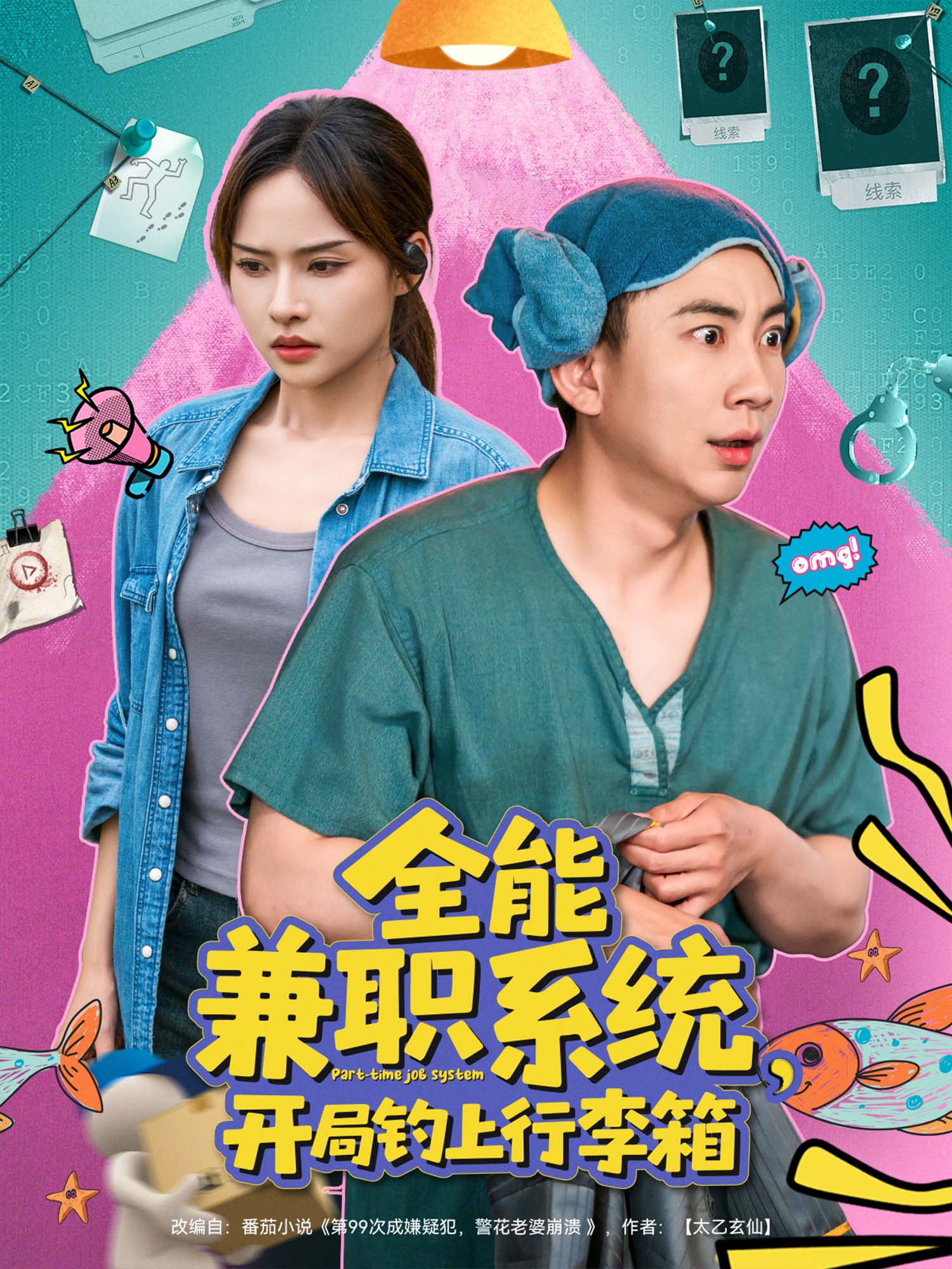 全能兼職系統(tǒng)，開局釣上行李箱_精彩短劇