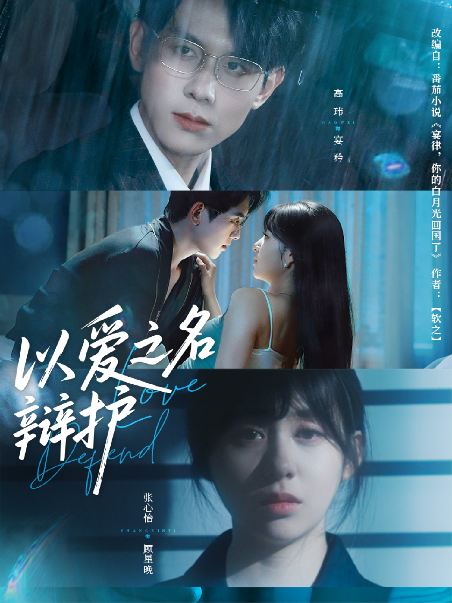 以愛(ài)之名辯護(hù)_番外彩蛋