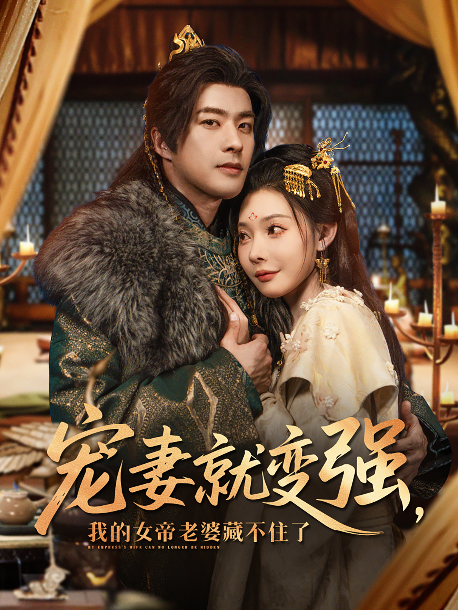 寵妻就變強(qiáng)，我的女帝老婆藏不住了_番外彩蛋