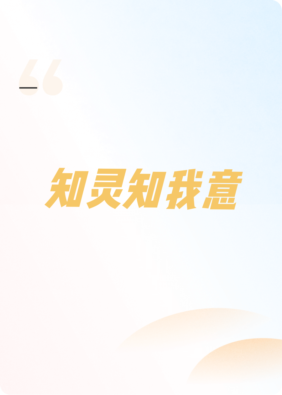 知灵知我意全章阅读