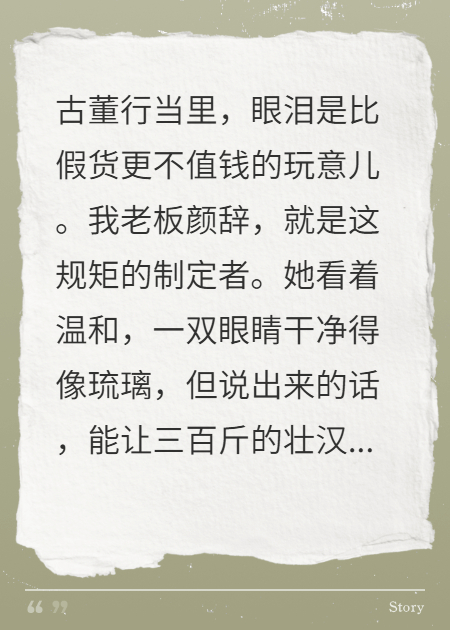 老板的规矩：讲价不讲情-霜叶书苑