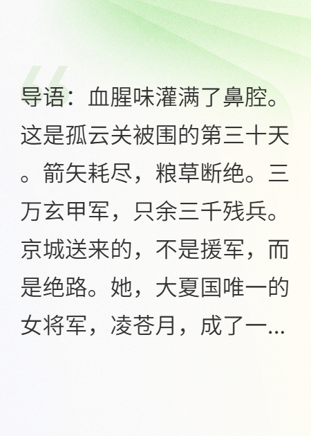 凌苍月萧云澈赵高贤的故事在什么小说中？-暮光文学网