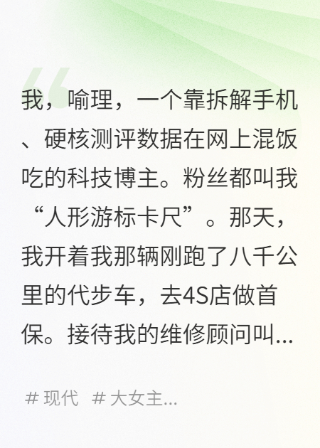 检测报告写满“生命危险”，可我的车才跑了八千公里火爆小说