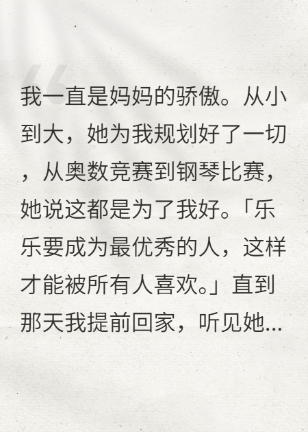 我妈把我培养成完美商品，只为给豪门植物人续命全本阅读