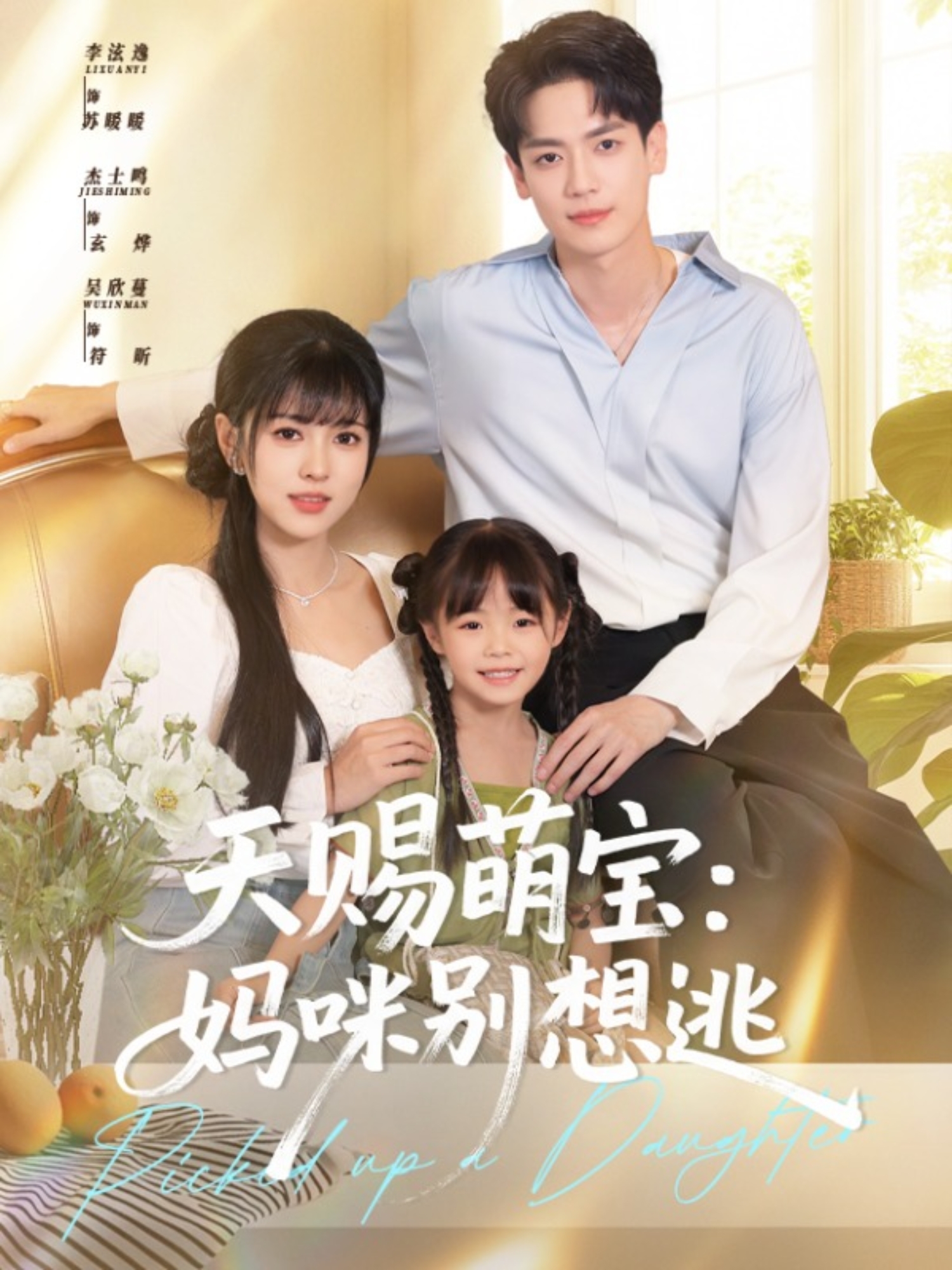 天賜萌寶：媽咪別想逃_精彩短劇