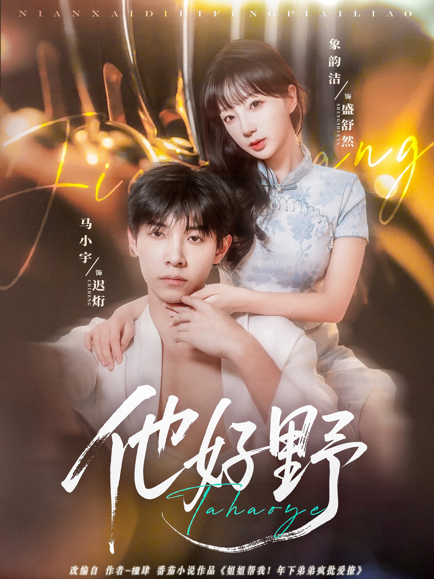他好野_在線觀看