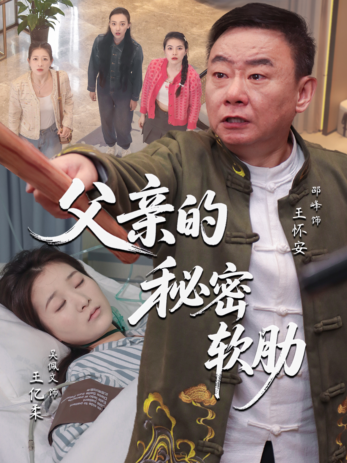 父親的秘密軟肋_(dá)免費(fèi)觀看