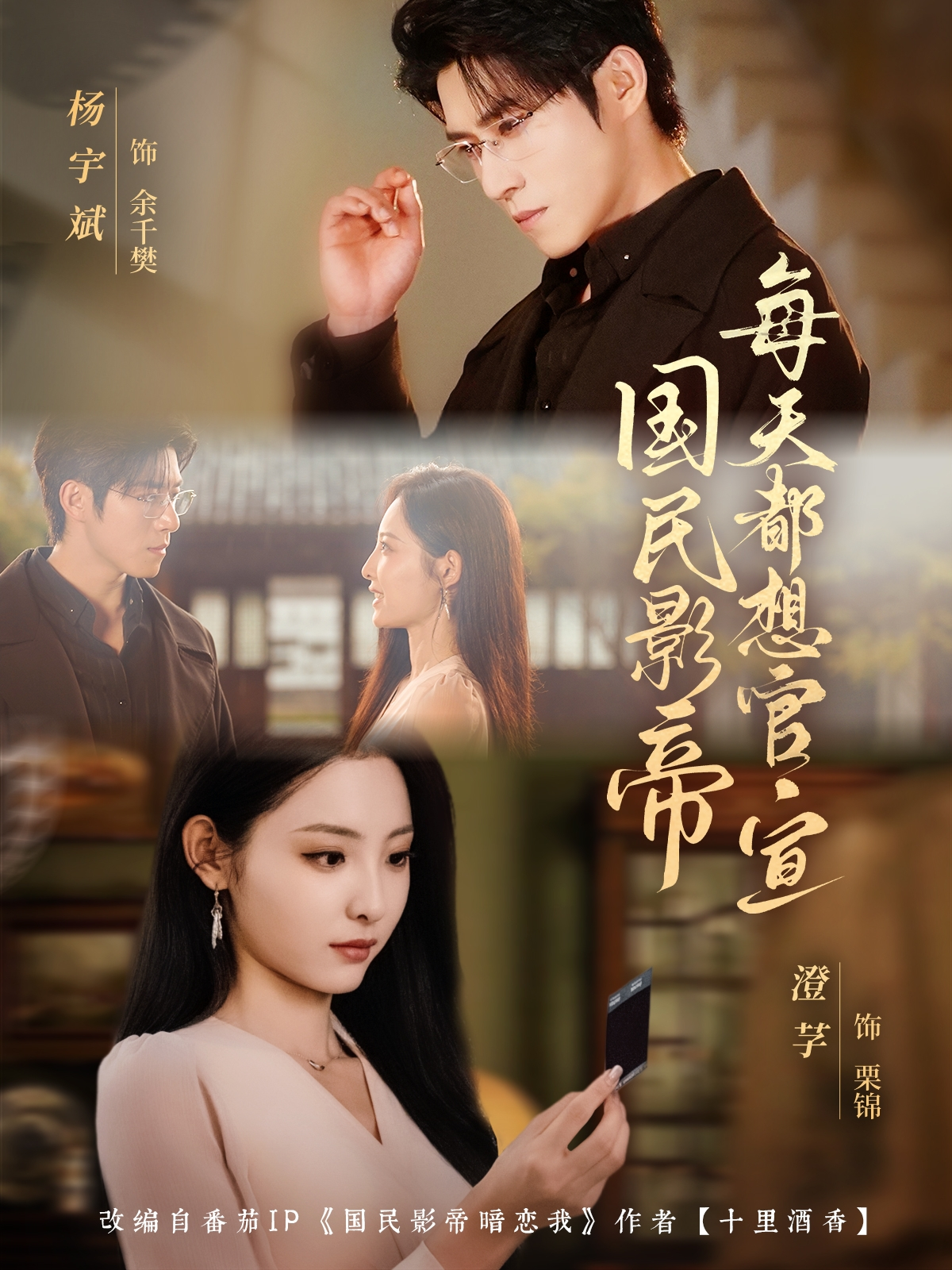  国民影帝每天都想官宣