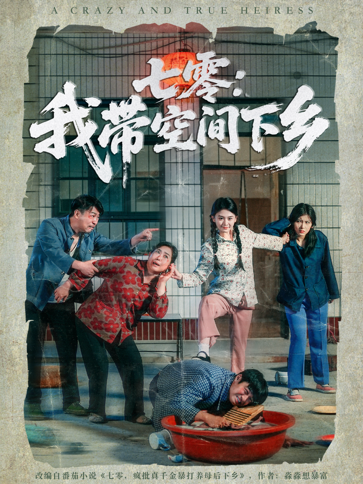 七零：我?guī)Э臻g下鄉(xiāng)_免費(fèi)觀看
