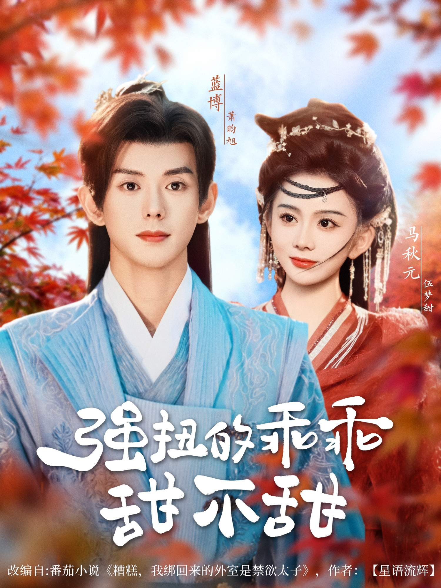 強扭的乖乖甜不甜_全集在線