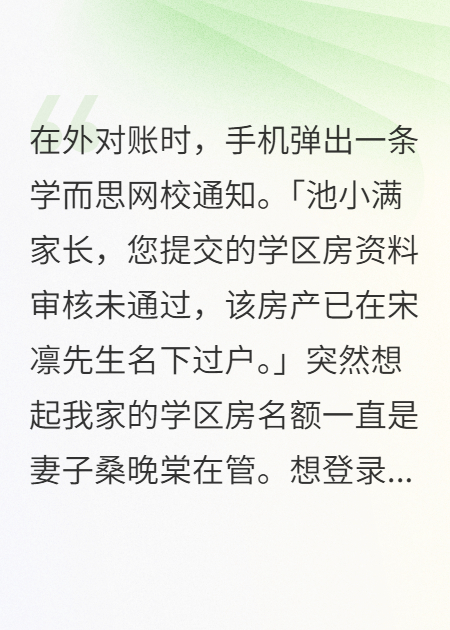 妻子用女儿学区房养情人，我拨通宗族电话精品小说