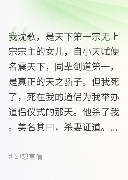 被杀妻证道后，我反杀夫证道新本站精选
