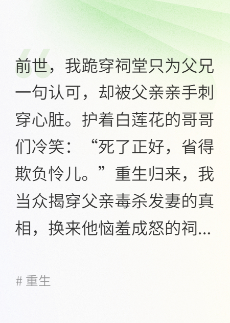 重生后，全家哭求我原諒