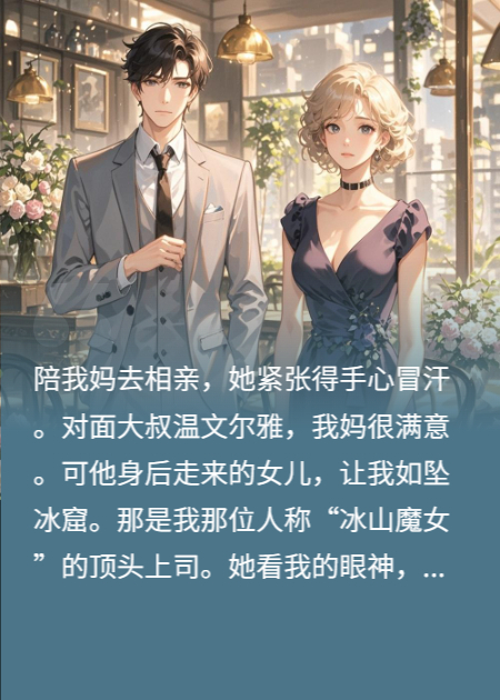 顾清寒的故事出自哪本小说？