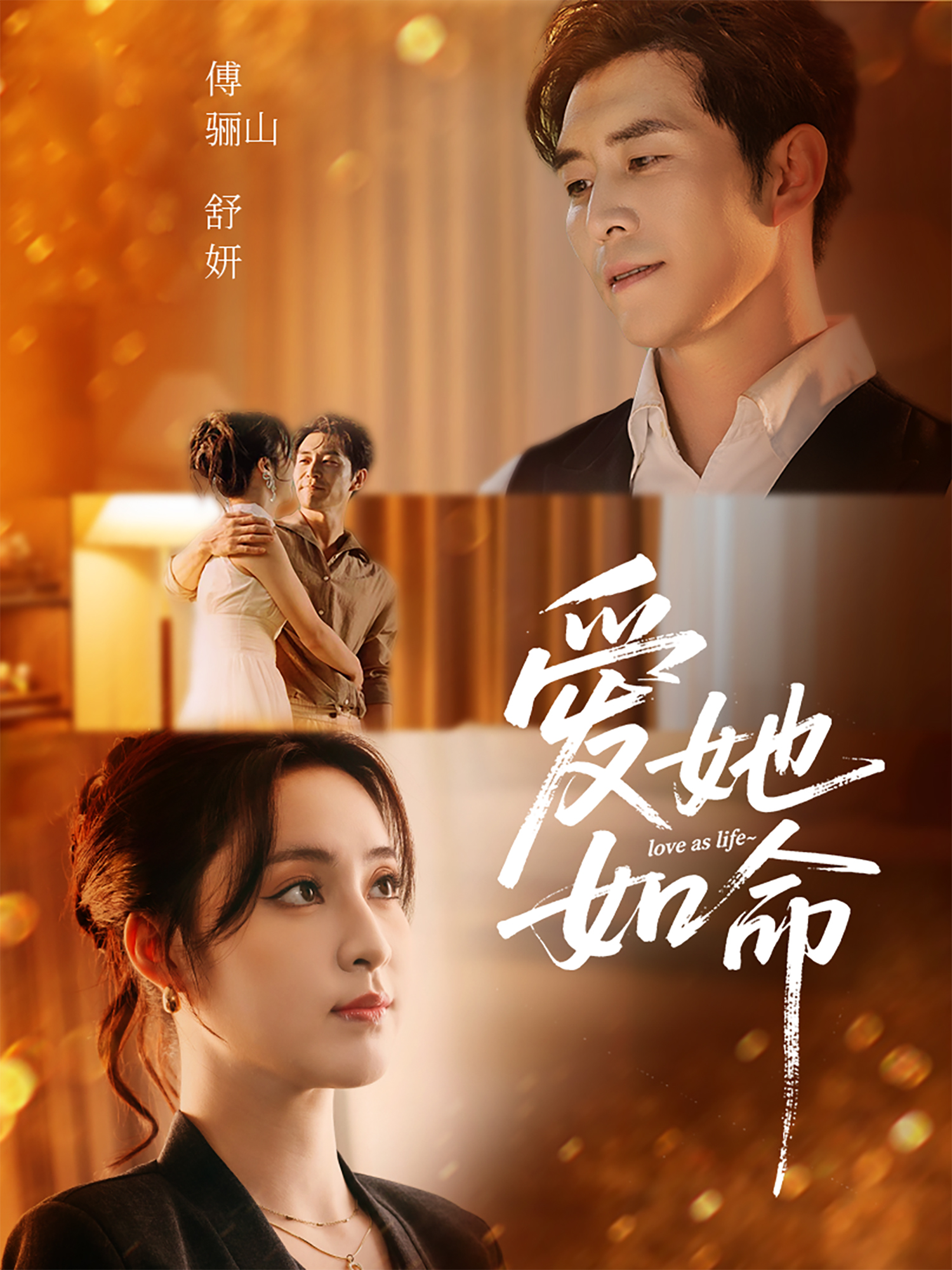 愛她如命_在線觀看