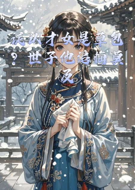 赵珩萧景玄的故事在什么小说中？-碧水书阁