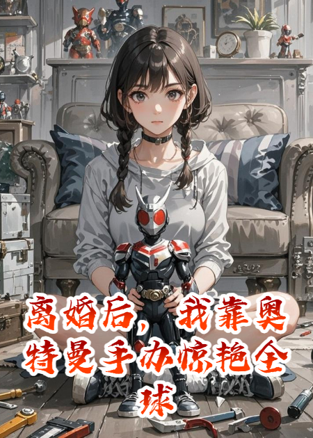 苏晴林默的故事在什么小说中？