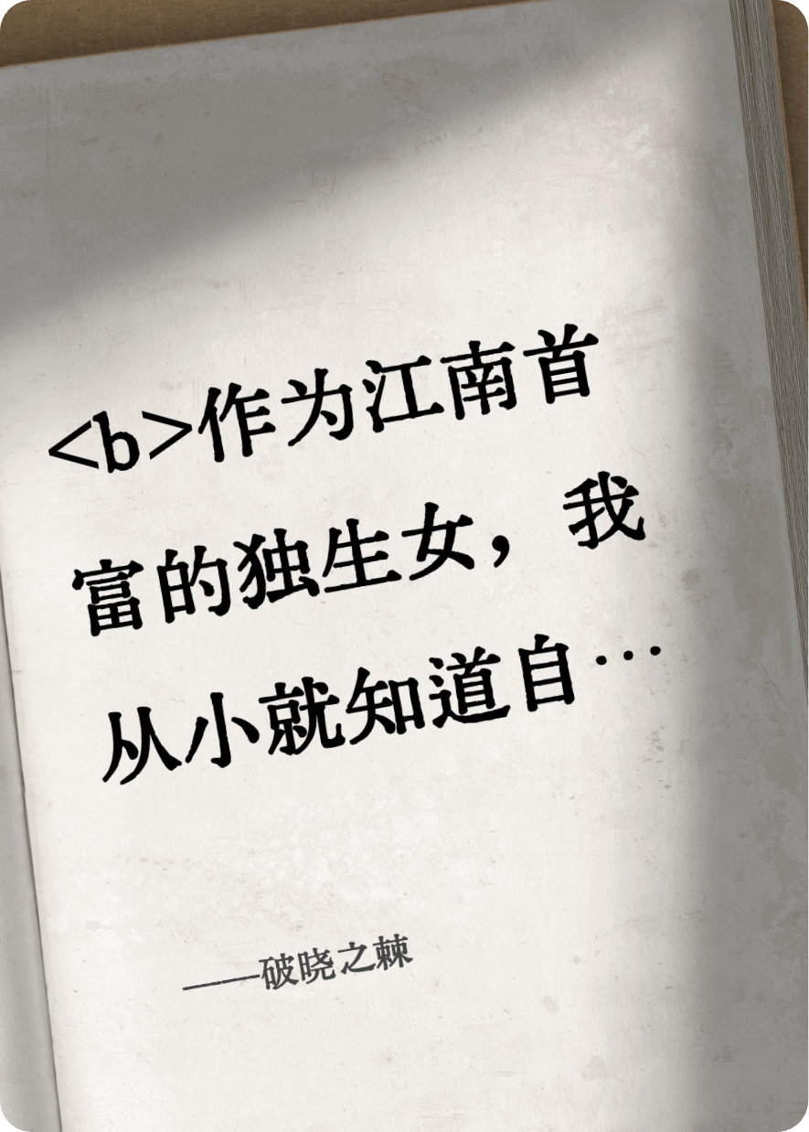 破晓之棘热门爽文