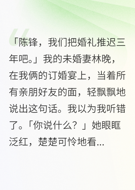 未婚妻为白月光守丧3年，我转头娶了她女上司全文爆款