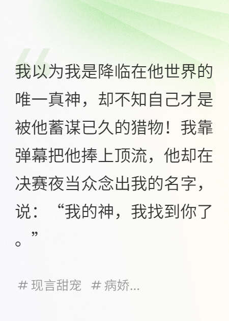 我在恋综当神婆，男嘉宾对我言听计从！精品TXT