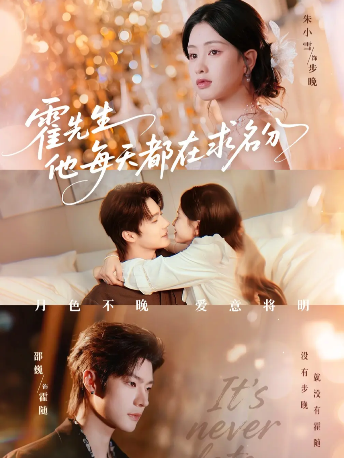 霍先生他每天都在求名分