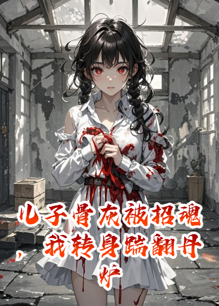 主角是傅薄言庄琴贺临舟的小说叫什么名字？