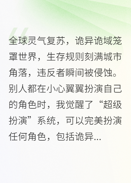 扮演厉诡，我成了诡域唯一规则