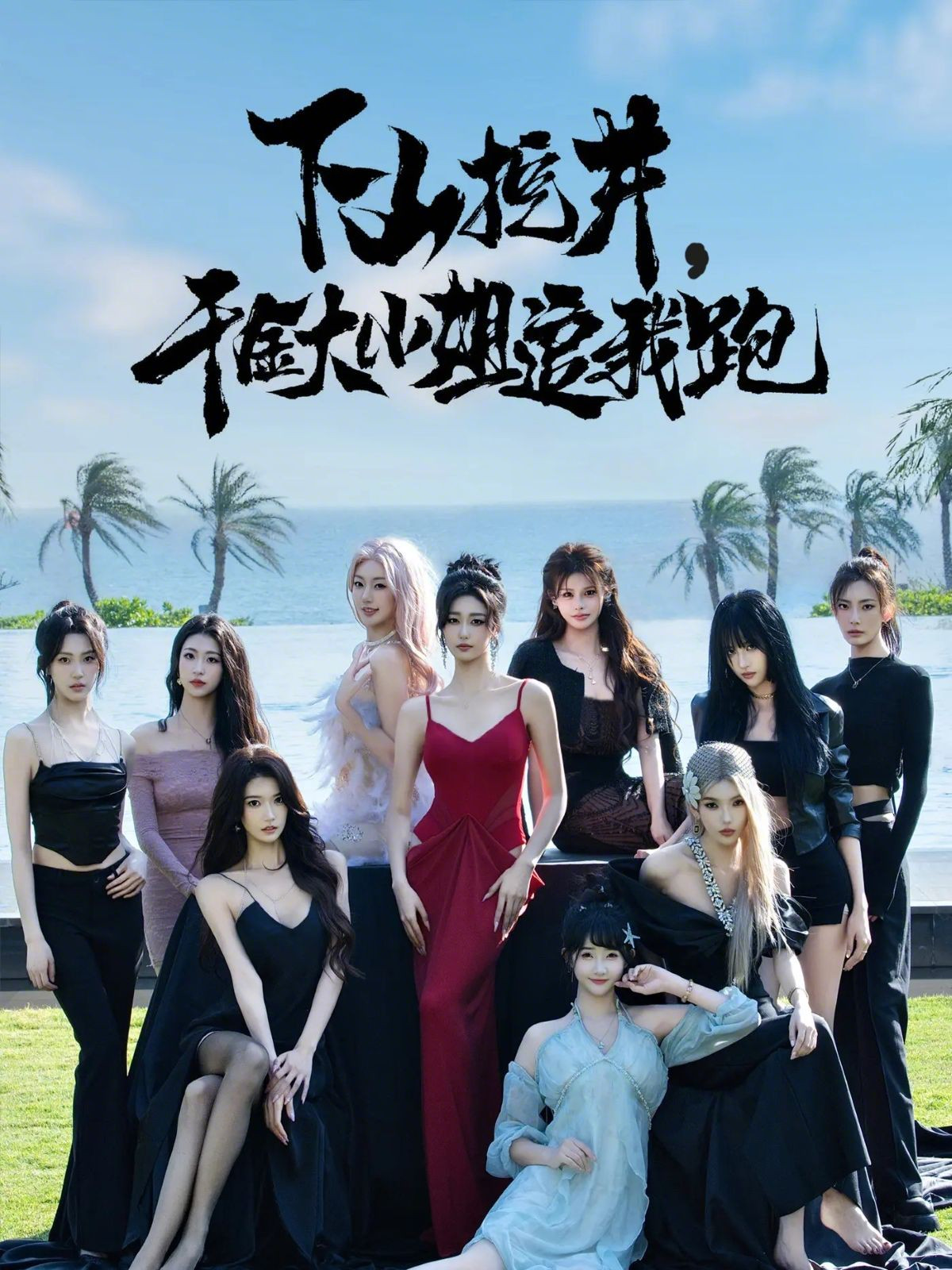 下山挖井，千金大小姐追我跑