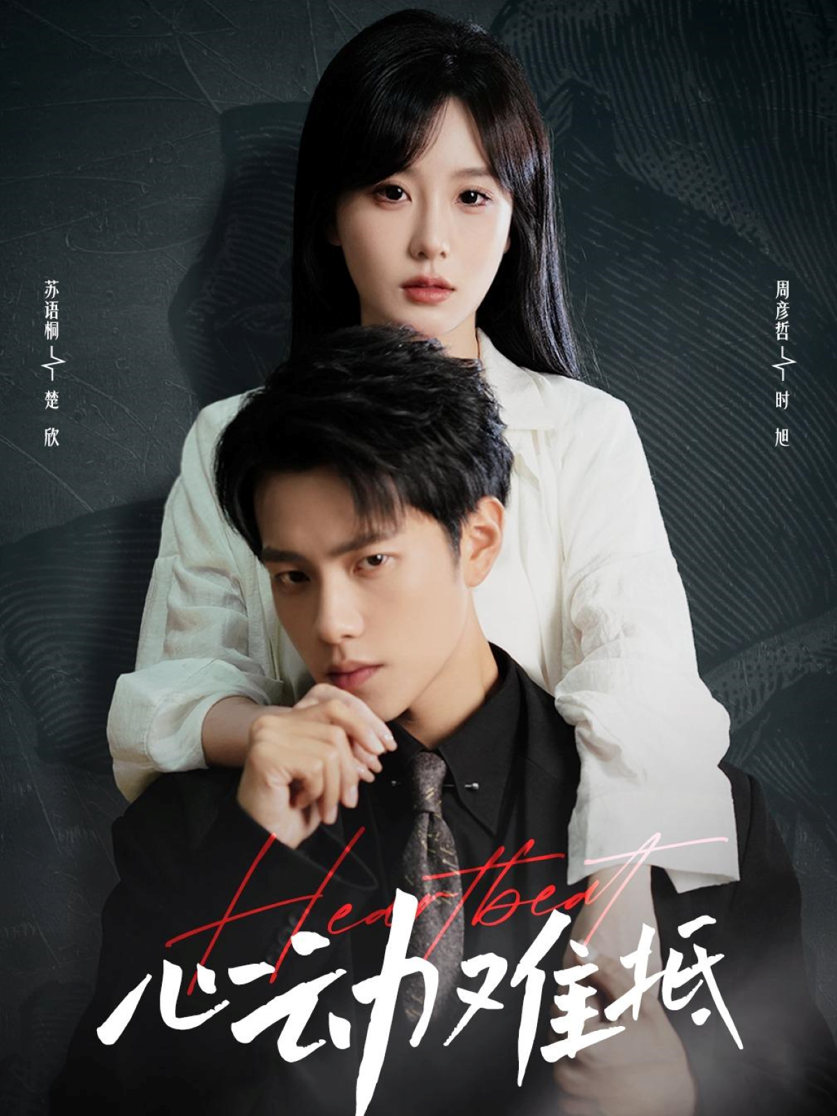 心動(dòng)難抵_全集在線