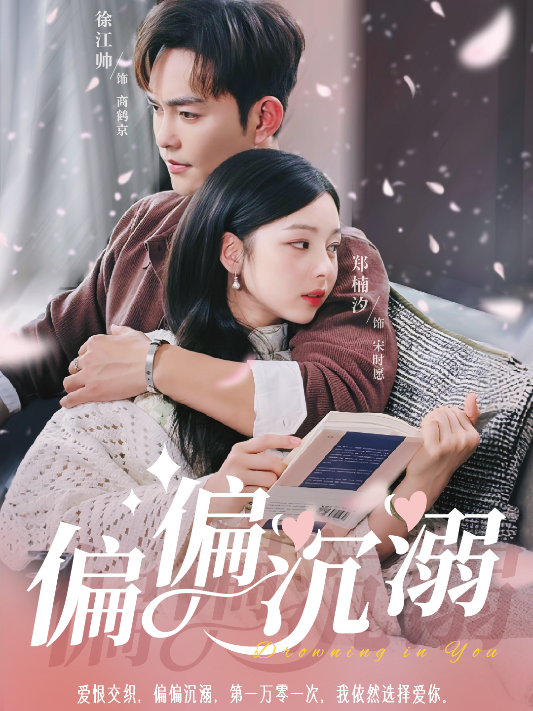 偏偏沉溺_全集在線