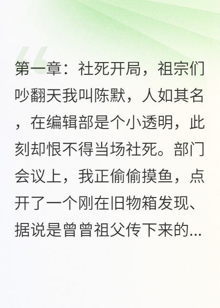我继承了祖宗留下的聊天群火爆无弹窗