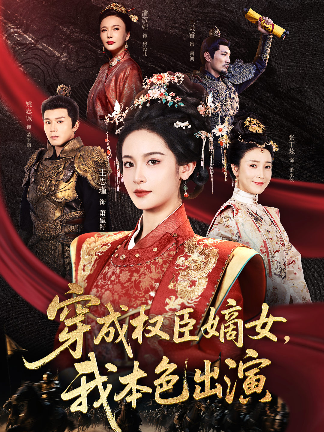 穿成權(quán)臣嫡女，我本色出演_番外彩蛋