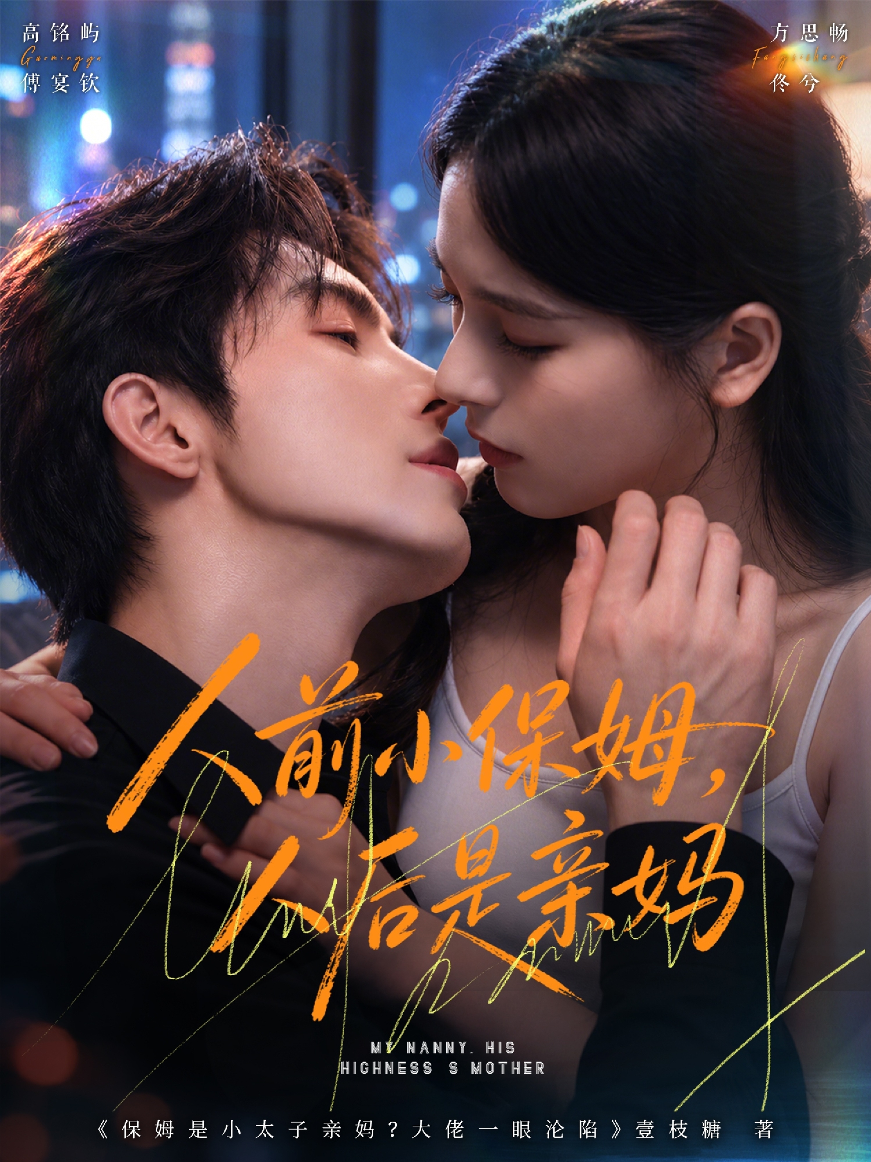 人前小保姆，人后是亲妈