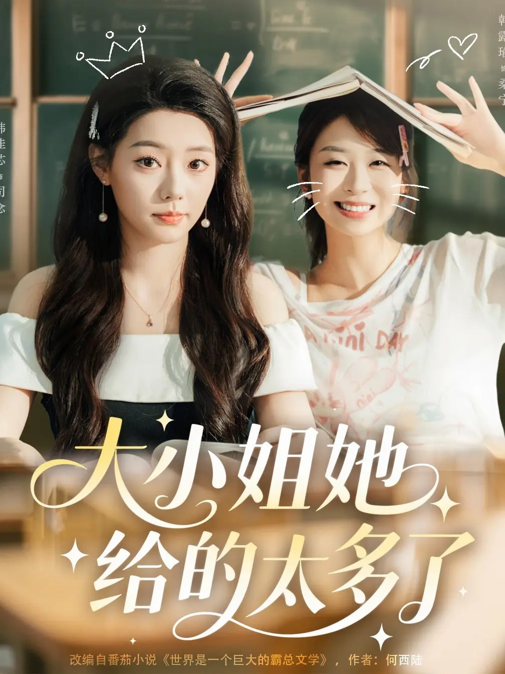 大小姐她给的太多了