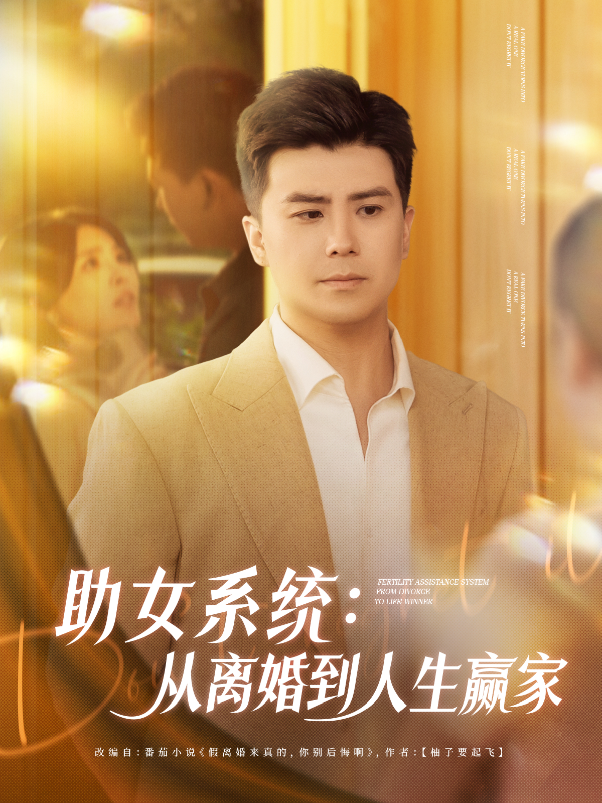 助女系統(tǒng)：從離婚到人生贏家_全集在線