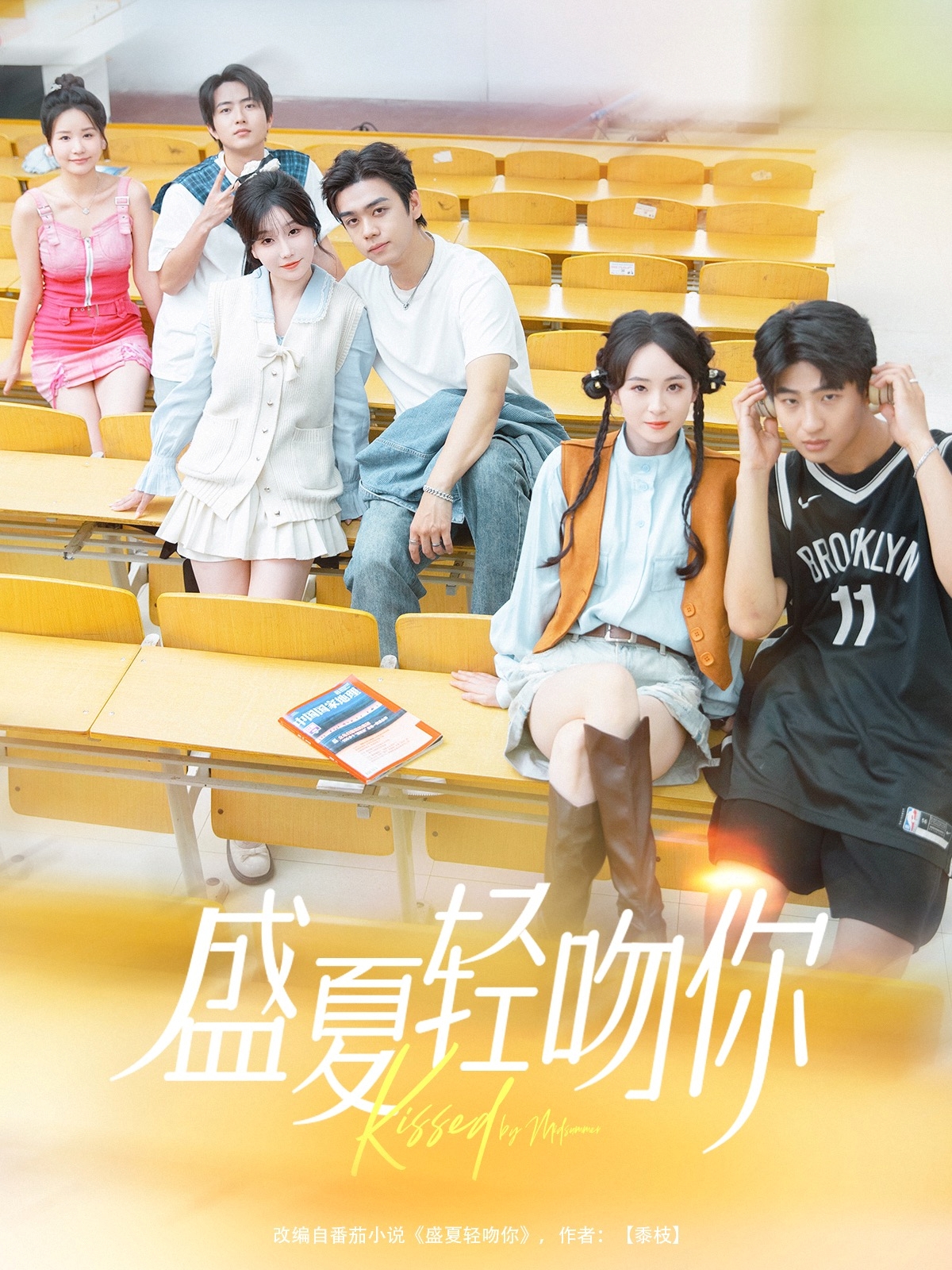 盛夏輕吻你_免費(fèi)觀看