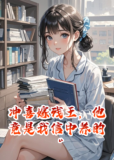 萧玦安王的故事在什么小说中？